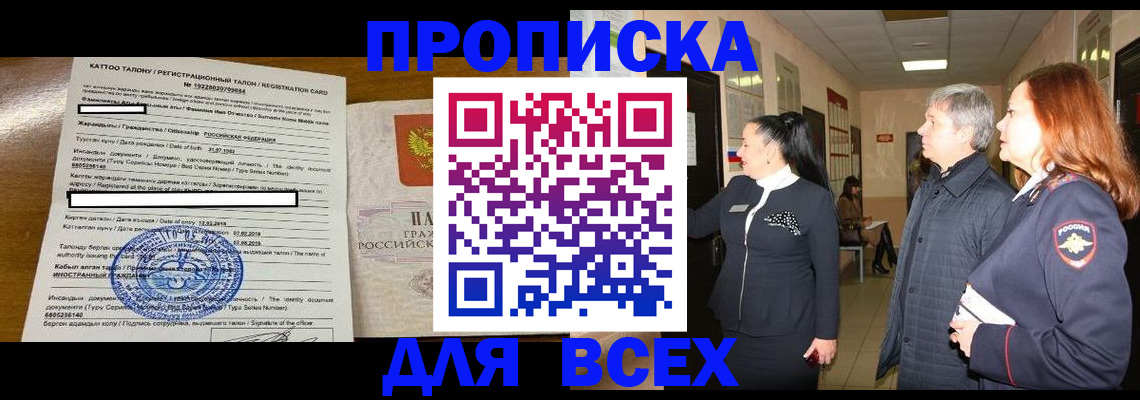 временная регистрация для всех в Ворсме